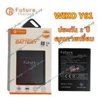 ราคา แบตเตอรี่ WIKO Y61 งาน Future รับประกัน1ปี แบต WIKO Y61 แบตWiko Sunny5 (8486912008)