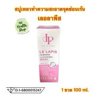 ราคา LE LAPIS Feminine Cleansing Wash ผลิตภัณฑ์ทำความสะอาดจุดซ่อนเร้น แบบสบู่เหลว (57952502409)