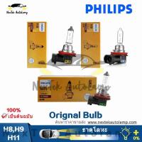 ราคา Philips Vision H8 H9 H11 12V 3200K ไฟหน้าแบบฮาโลเจนมาตรฐานดั้งเดิมสำหรับรถยนต์ (1 หลอด) (7738677784)