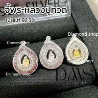 ราคา ของแท้!! จี้พระหลวงปู่ทวดล้อมเพชร เงินแท้ 92.5% ผ่านพิธี (40700308053)