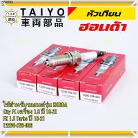 ราคา (ราคา/1หัว) หัวเทียนใหม่แท้ Honda irridium เกลียวยาว Civic FC 1.8 ปี18-21Civic FK 1.5 Turbo ปี18-21 P/N :12290-59B-00 (20003031377)