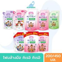 ราคา Kirei Kirei โฟมล้างมือ คิเรอิ คิเรอิ ชนิดถุงเติม (200/450 มล.) สบู่ล้างมือ เนื้อโฟม สูตรอ่อนโยนต่อผิว (5493858775)