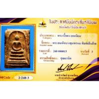 ราคา พระสมเด็จบางขุนพรหม ท่านเจ้าพระคุณ​สมเด็จพระ​พุฒาจาร​ย์​ (โต​ พรหม​รังสี) (54600270903)