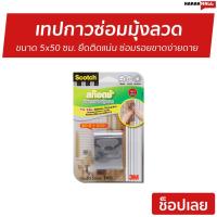ราคา เทปกาวซ่อมมุ้งลวดแบบม้วน 3M Scotch ขนาด 5x50 ซม. - เทปกาวซ่อมมุ้งลวด (15918878140)