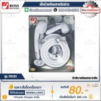 ราคา BOSS ฝักบัวพร้อมสายฉีดชำระ PVC รุ่น FS101 สีขาว (2131473451)