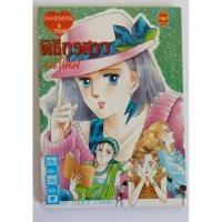 ราคา พิธีกรสาวหน้าใหม่(เล่มเดียวจบ) หนังสือ หนังสือสะสม หนังสือหายาก การ์ตูน การ์ตูนสะสม (6719551302)