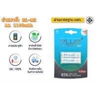 ราคา SPAถ่านชาร์จ AA 1100mAh PLUZ แพ็ค 2 ก้อน /4 ก้อน ‘คายประจุช้า’ (24365871726)