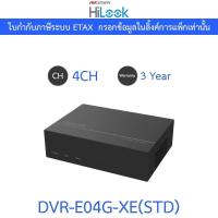ราคา HiLook เครื่องบันทึกภาพกล้องวงจรปิด 4CH 1080pLite 1U H.265 eSSD DVR รุ่น DVR-E04G-XE(STD) (26758255870)