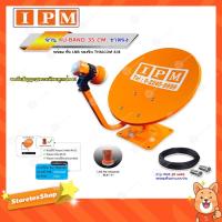 ราคา IPM ชุดจานดาวเทียม KU-BAND 35 CM. (ขาตรง) พร้อมหัว LNB + สายRG6 ยาว 20 m. (9614238959)