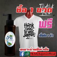 ราคา เซรั่ม ขจร ปลูกผม สมุนไพร 100% แถมฟรี เสื้อยืด 1 ตัว ส่งฟรี เก็บเงินปลายทาง (2494136011)