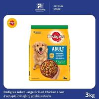 ราคา Pedigree Adult Grilled Chicken Liver เพดดิกรี สูตรสุนัขโต รสไก่และตับย่าง ขนาด 3 KG. (6436025834)