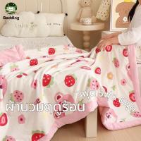ราคา ผ้าห่มนวม เนื้อนผ้าฝ้าย แบบบาง ผ้าเด็กเกรดA 3ฟุต 5ฟุต 6.5ฟุต ผ้าด้ายไหม ของขวัญผ้าห่ม bedding (28269149396)