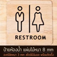 ราคา ป้ายห้องน้ำ ทรงมน minamal man woman toilet sign ป้ายไม้หนา 8 มิล ป้ายห้องน้ำหรูหรา ป้ายตกแต่งร้านคาเฟ่ (28604633881)
