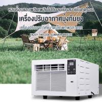 ราคา เครื่องปรับอากาศเคลื่อนที่ พร้อมคอมเพรสเซอร์ เครื่องทำความเย็น แบบพกพา แอร์เย็น เครื่อง แอร์เคลื่อนที่กลางแจ้ง แอร์มินิ (48807821846)