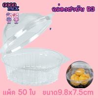 ราคา กล่องเบเกอรี่ R3 กล่องขนม E71 กล่องใสพิมพ์ตระกร้า (22628861185)