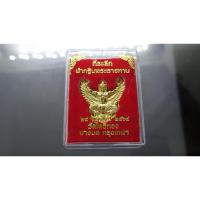 ราคา ครุฑ อาจารย์วราห์ วัดโพธิ์ทอง ที่ระลึกผ้ากฐินพระราชทาน 2564 (15299082812)