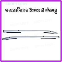 ราคา ราวหลังคา TOYOTA REVO 4 ประตู ราวหลังคาแบบยึดน็อต พร้อมส่งในไทย !! (47754289944)