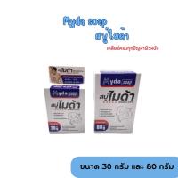 ราคา (พร้อมส่ง)Myda soap สบู่ไมด้า ขนาด 30 กรัม และ 80 กรัม (24000134554)