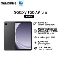 ราคา Samsung Galaxy Tab A9 LTE 4/64GB แท็บเล็ต ***ประกันศูนย์ SAMSUNG 1 ปี** (41106288360)