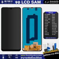 ราคา จอโทรศัพท์ Samsung A6 Plus / A30 / A50 / A50S / A20 / A30S จอ LCD แถมฟรี กาว ฟิล์ม ชุดไขควง (21242120699)