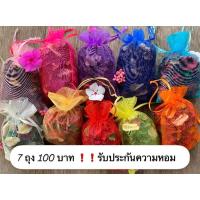 ราคา บุหงาอบหอม ถุงหอมราคาถูก โรงงานขายเอง 7 ถุง 100 ❗️❗️ (27632133367)