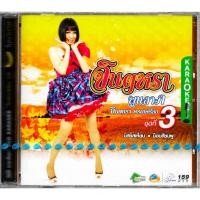 ราคา RS | RSIAM VCD Karaoke จินตหรา พูนลาภ อาร์ สยาม อัลบั้ม จินตหราครบเครื่อง ชุดที่ 3 มิสซิสเหี่ยน (27905648418)