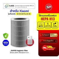 ราคา (ส่งด่วนฟรี) iSUPER Air Purifier Medical Grade Filter ไส้กรอง Air Purifier 2S,2H,3H,Pro,2C,3C/4Lite/4/4Pro/Air6 (44202038331)