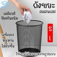 ราคา KIKI ถังขยะ แบบตะแกรงเหล็ก ทรงกลมสูง ถังขยะในห้อง ถังขยะตาข่ายสแตนเลส แข็งแรง ทนทาน ถังขยะไม่มีฝาปิด Trash Bin (23677403209)