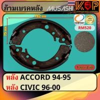 ราคา Musashi ก้ามเบรคหลัง Honda Civic 1996-2000, Honda Accord 1994-1995 (25085084933)