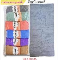 ราคา ผ้านาโนคละสี 36x76 CM.(ยกโหล12ผืน) (44105734092)