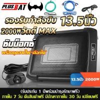 ราคา GTR ตู้ลำโพงซับวูฟเฟอร์ ขนาด10 นิ้ว ขนาดแนวทแยง 13.5 นิ้ว ลำโพงซับวูฟเฟอร์แบบเบสบ็อกซ์ติดรถยนต์ (22459567515)