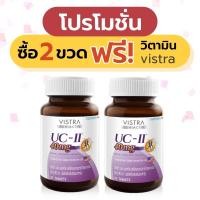 ราคา *** Set 2 ขวดแถมวิตามิน *** Vistra collagen type II 30 tablets // Vistra Collagen UC-II 40 MG 30 tablets (1036618798)