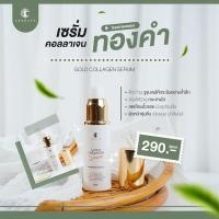 ราคา ✅ของแท้ เซรั่มคอลลาเจนทองคำ (ชาริยา) (21027313040)