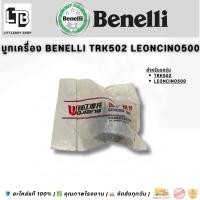 ราคา บูทเครื่อง Benelli TRK502 Leoncino500 / Benelli Trk502 Leoncino500 Engine Boot (41073343705)