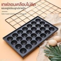 ราคา TTM กระทะทาโกะยากิ กระทะขนมครกญี่ปุ่น ขนาด 28 ลูก ขนาดลูกละ (47308553936)