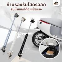 ราคา ชุดไฮดรอลิค สำหรับเปิดเบาะมอเตอร์ไซค์ ก้านไฮดรอลิค ตัวยกเบาะ โช็คยกเบาะ ยกเบาะรถ สามารถใส่มอเตอร์ไซค์ได้ทุกรุ่น (53854507026)