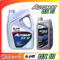 ราคา PTT ปตท. ออโต้แมท ATF AUTOMAT DEXRON III น้ำมันเกียร์อัตโนมัติและน้ำมันพวงมาลัยพาวเวอร์ *กดเลือกขนาด (21191079796)