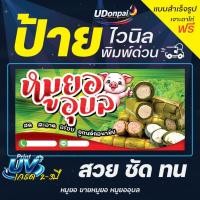ราคา ป้ายหมูยอ 100*50 UV / Sovent สำเร็จรูป (54308922328)
