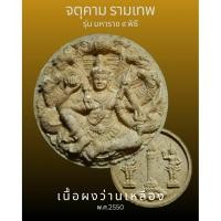 ราคา ท้าวจตุคามรามเทพ รุ่น มหาราช 9 พิธี (47109973352)