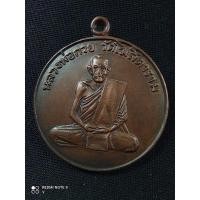 ราคา เหรียญหลวงพ่อกวย วัดโฆสิตาราม จ.ชัยนาท รุ่นแรก ปี2504 เนื้อทองแดง (21315948956)