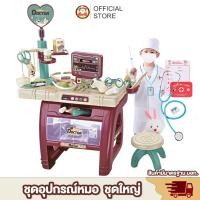 ราคา [พร้อมส่ง] ของเล่นเด็กเครื่องมือแพทย์ ชุดโต๊ะหมอของเด็กเล่น พร้อมเครื่องมือ Doctor Play Set (12098000384)