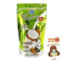 ราคา สครับโยโกะ สูตรมะพร้าวผสมนมฮอกไกโด YOKO SALT BODY SCRUB เกลือขัดผิว โยโกะ โคโคนัท พลัส มิลค์ (13081869088)