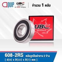 ราคา UBC ตลับลูกปืนเม็ดกลม 604-2RS 605-2RS 606-2RS 607-2RS 608-2RS 609-2RS ฝายาง 2 ข้าง 604RS 605RS 606RS 607RS 608RS 609RS (5021698758)