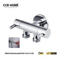 ราคา สต๊อปวาล์วสแตนเลสแท้ต่อ 3 ทาง 2 วาล์ว ก๊อกน้ำสแตนเลสต่อ3ทาง2วาล์ว MO (5164190814)