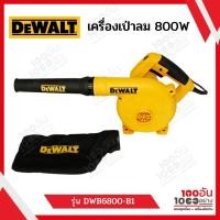 ราคา DEWALT เครื่องเป่าลม/ดูดฝุ่น รุ่น DWB6800 (800W) รับประกัน 3 ปี (14953662847)