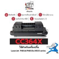 ราคา CC364X (HP64X) 364 CC364 364X CE390X 364x ตลับหมึก ประหยัดกว่า ใช้กับเครื่อง HP LaserJet P4015dn (27917607767)