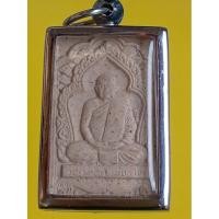 ราคา พระผงรูปเหมือนหลวงปู่ศรีมหาวีโร วัดป่ากุง จ.ร้อยเอ็ด (24225574423)