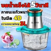 ราคา 3L เครื่องบดน้ำแข็ง เครื่องปั่นน้ำแข็งไฟฟ้า ที่บดน้ำแข็ง สมูทตี้ เครื่องทำน้ำแข็ง ใส เครื่องบดน้ำแข็งใส ที่ทำน้ำแข็งใส . (23884246935)