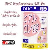 ราคา DHC Hyaluronsan 60วัน อาหารเสริม exp. 2026 (5155078211)