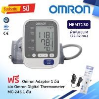 ราคา Omron เครื่องวัดความดัน รุ่น HEM-7130 แถมฟรี Adapter Omron และ Digital Thermometer 245 (1อัน) (286185374)